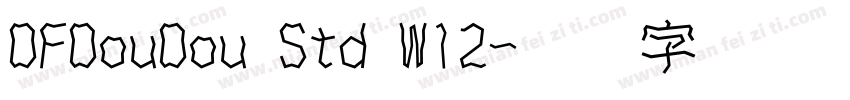 DFDouDou Std W12字体转换